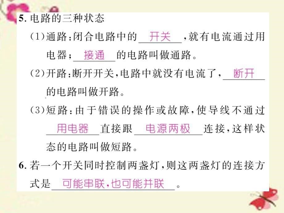 2018年秋九年级物理上册 第3章 认识电路中难点突破方法技巧课件 （新版）教科版_第5页