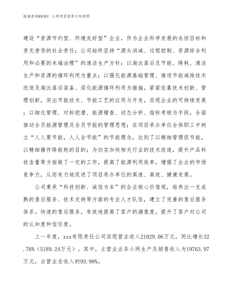 小网项目投资计划说明_第2页