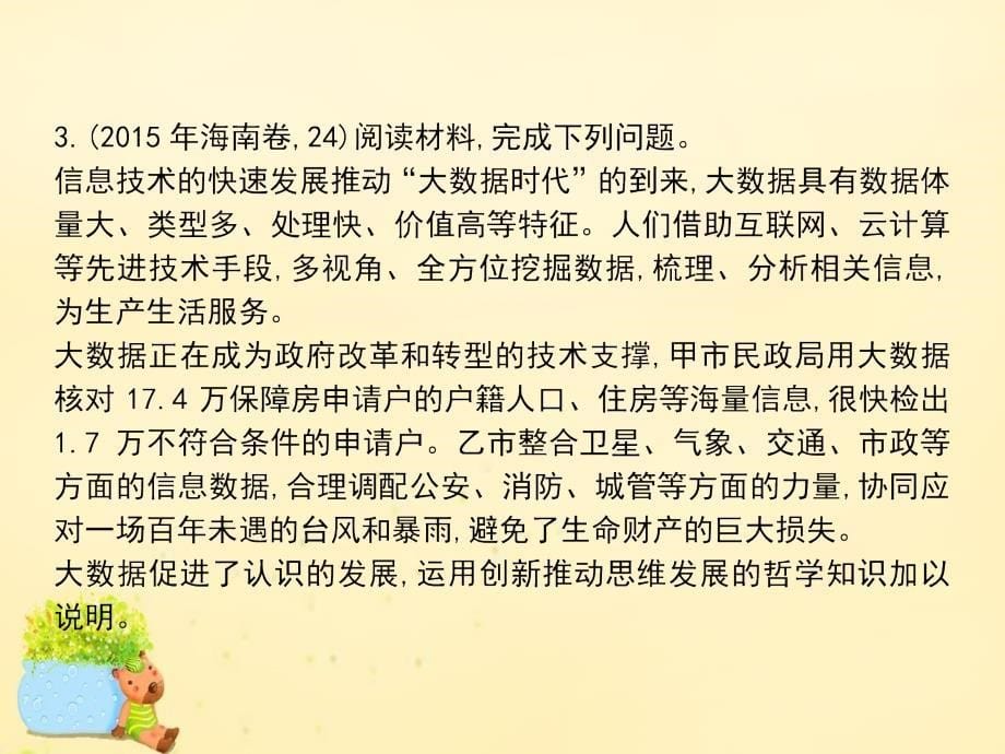 2018届高考政治一轮总复习 第三单元 思想方法与创新意识 第十课 创新意识与社会进步课件 新人教版必修4_第5页