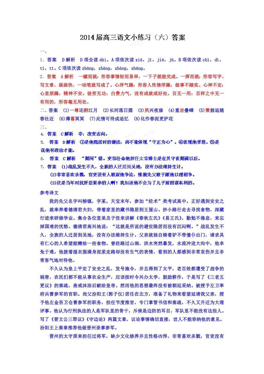 江苏省泰兴市第三高级中学2014届高三语文小练习（六）_第5页