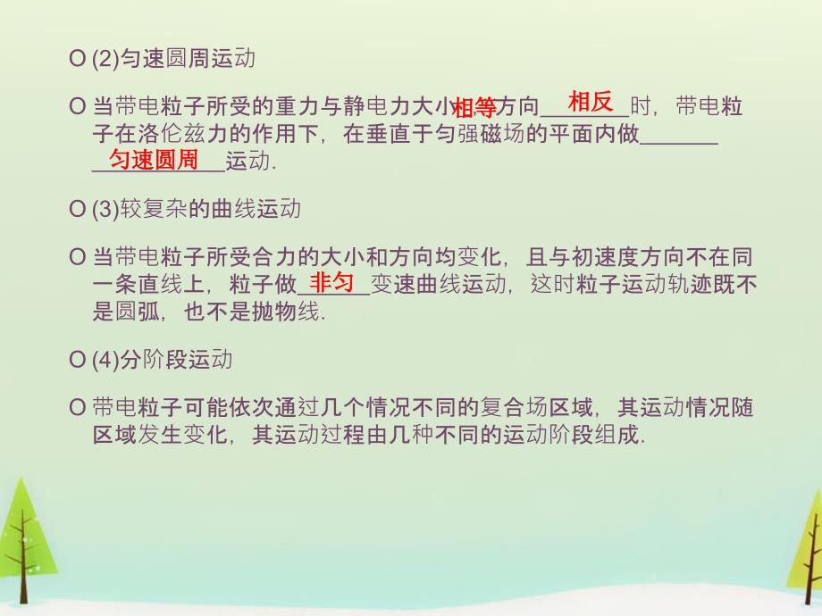 2018届高考物理一轮复习 9.3带电粒子在复合场中的运动课件_第3页