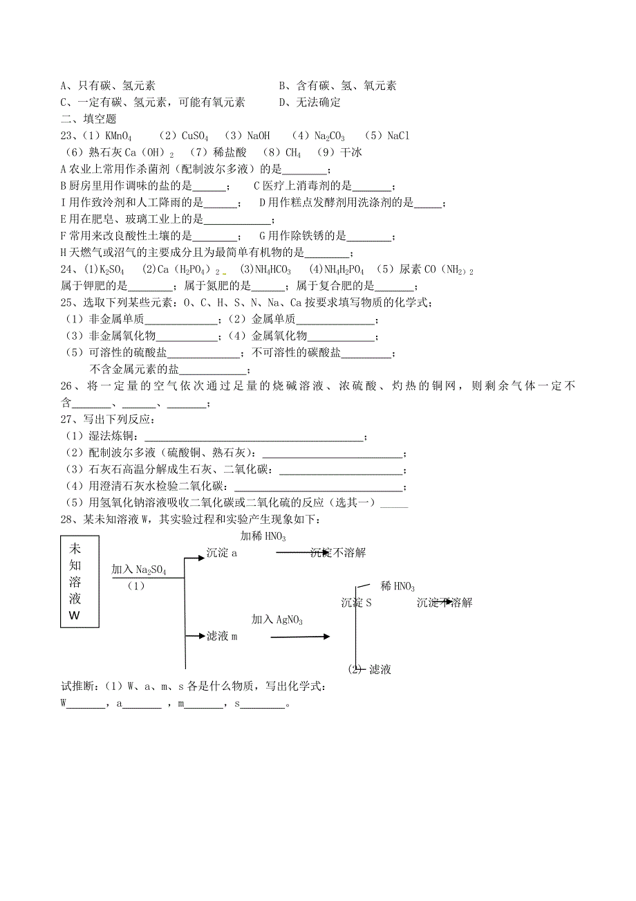 九年级科学上册 2.4 物质的分类练习（无答案） 浙教版_第4页