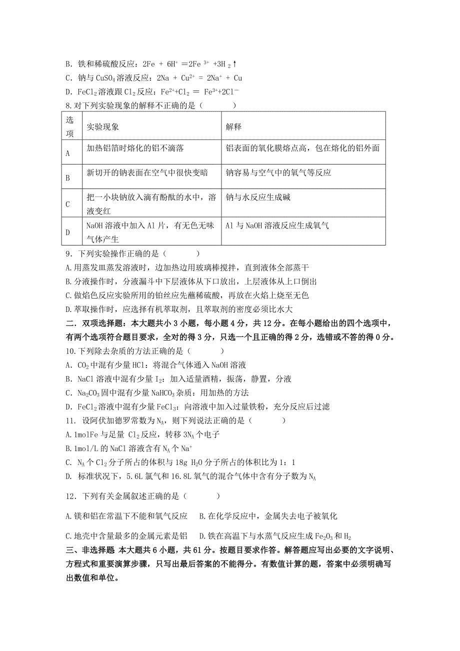 广东省2014-2015学年度高一化学第一学期第三次月考试题_第2页