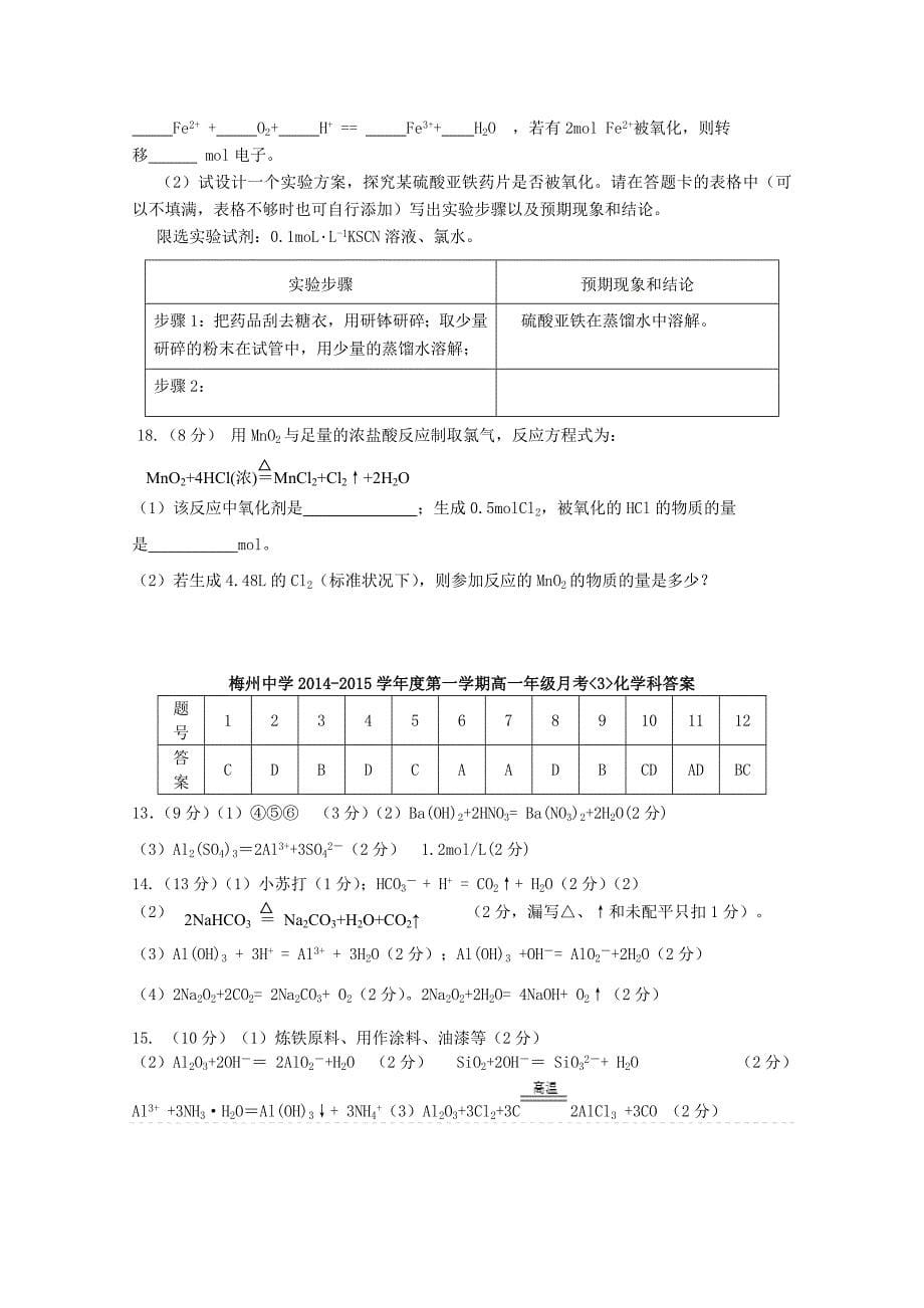 广东省2014-2015学年度高一化学第一学期第三次月考试题_第5页