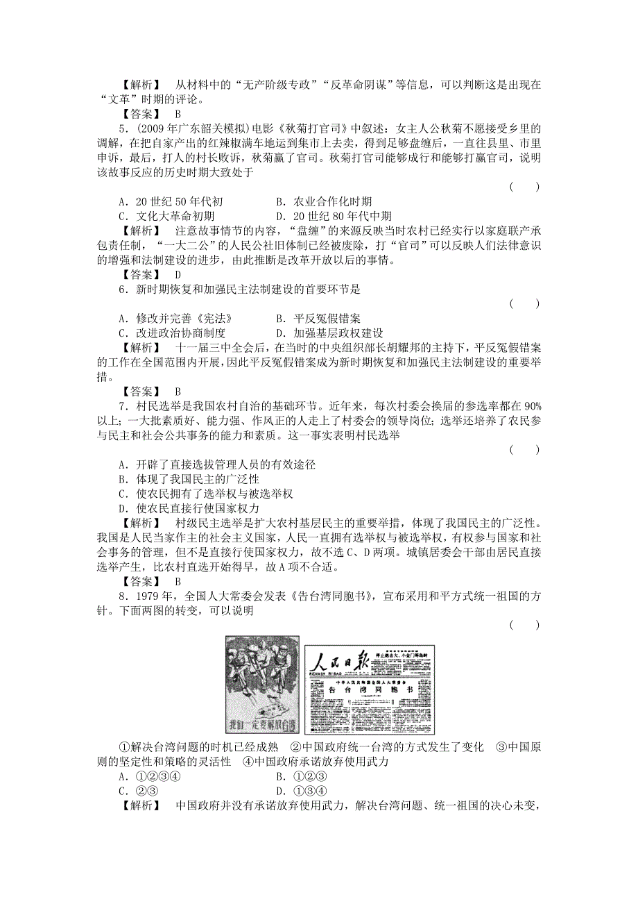 2011高三历史一轮复习 第12讲 社会主义政治建设的曲折发展和祖国统一的历史潮流随堂检测 岳麓版_第2页