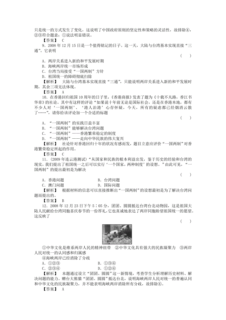 2011高三历史一轮复习 第12讲 社会主义政治建设的曲折发展和祖国统一的历史潮流随堂检测 岳麓版_第3页