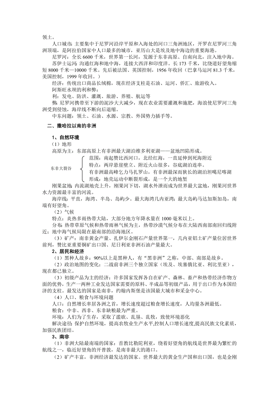 2011年高考地理一轮复习 第37讲西亚，北非，撒哈拉以南的非洲 新人教版_第2页