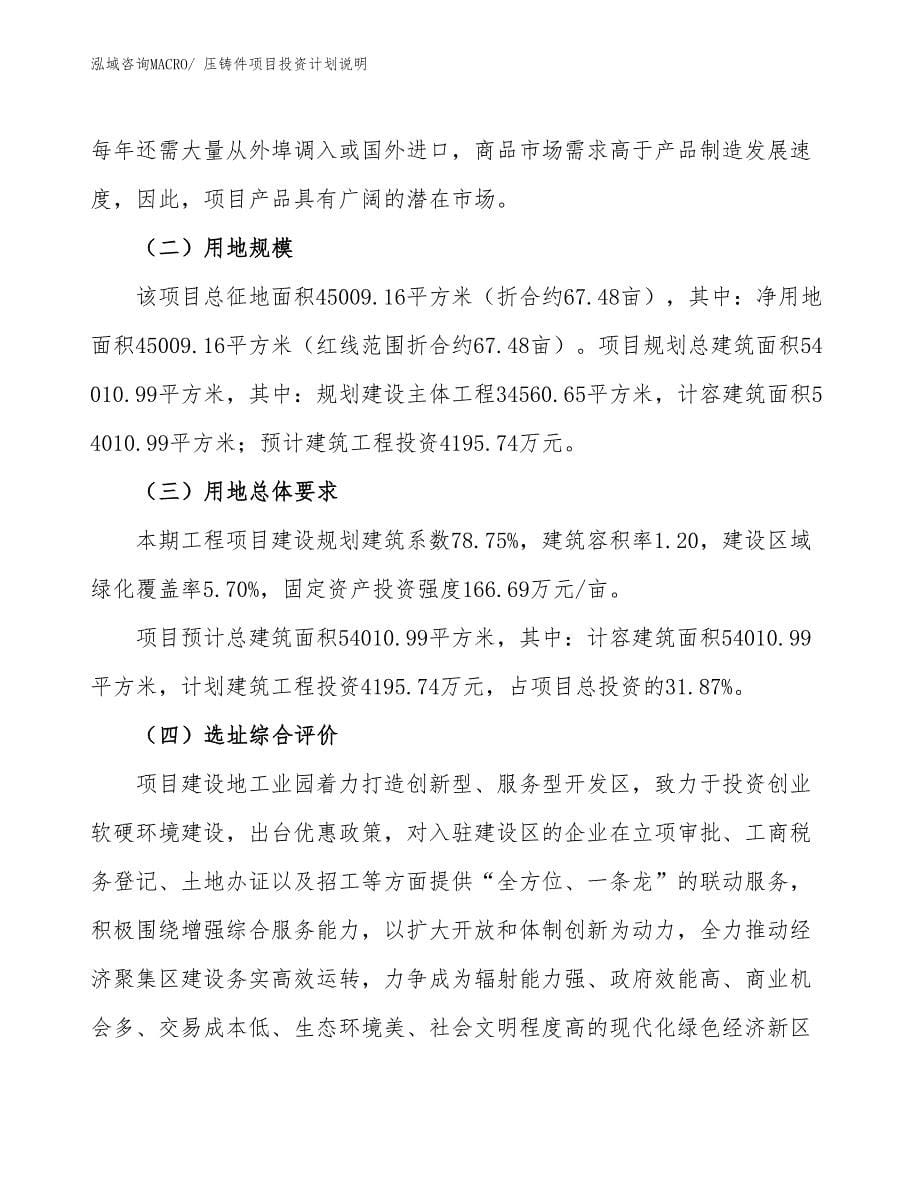 压铸件项目投资计划说明_第5页