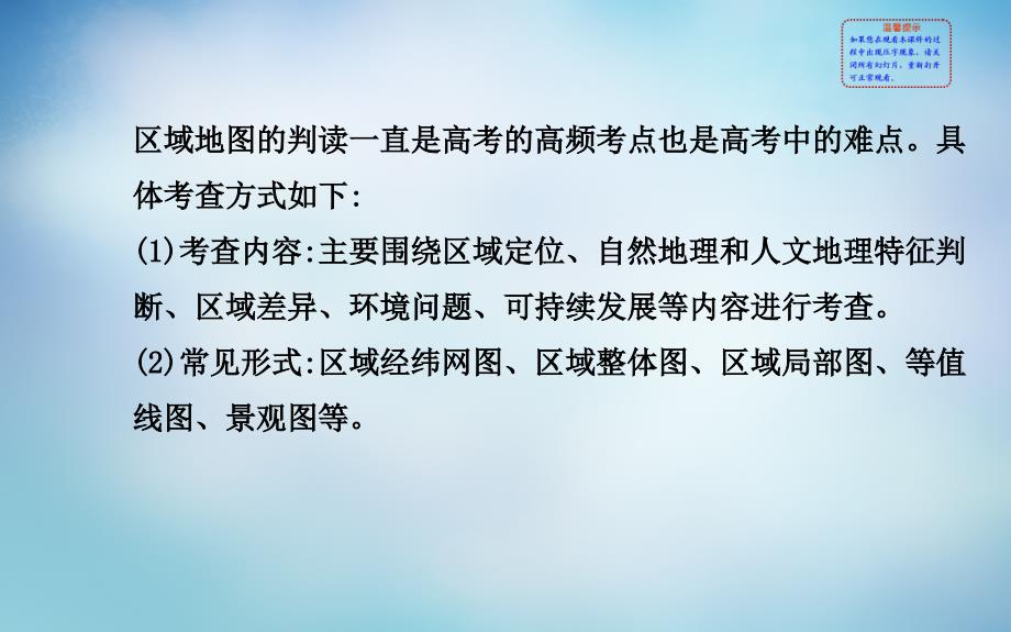 2018届高考地理二轮复习 图标专供篇 专项九 区域地图课件_第2页