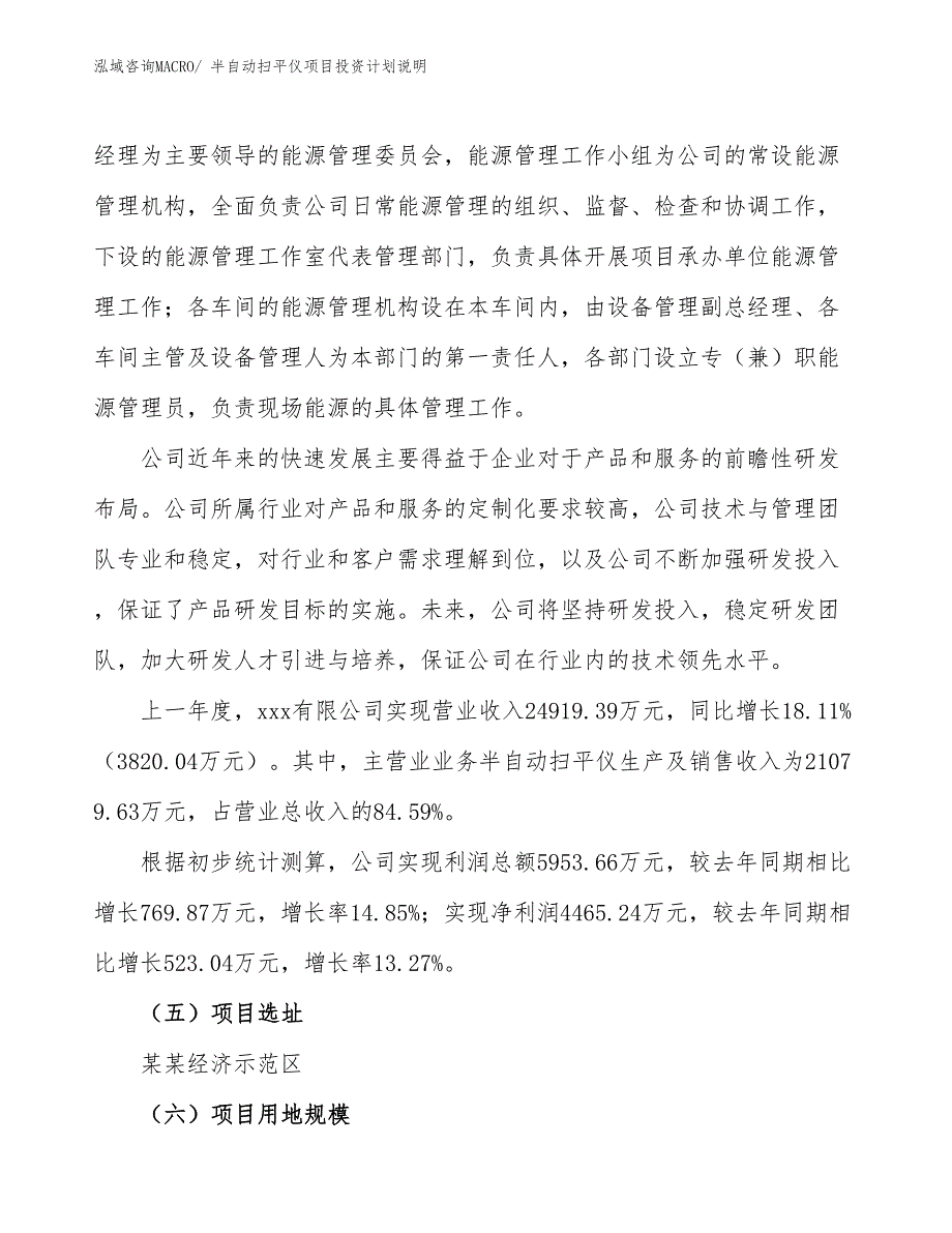 半自动扫平仪项目投资计划说明_第2页