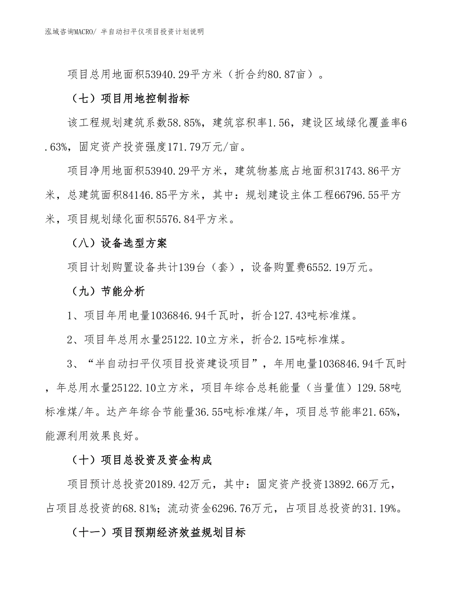 半自动扫平仪项目投资计划说明_第3页