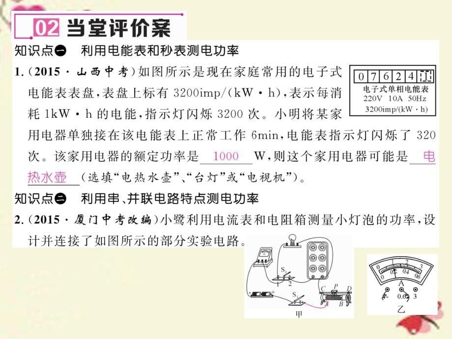 2018年秋九年级物理全册 第18章 电功率 第3节 测量小灯泡的电功率 第2课时 巧测电功率课件 （新版）新人教版_第5页