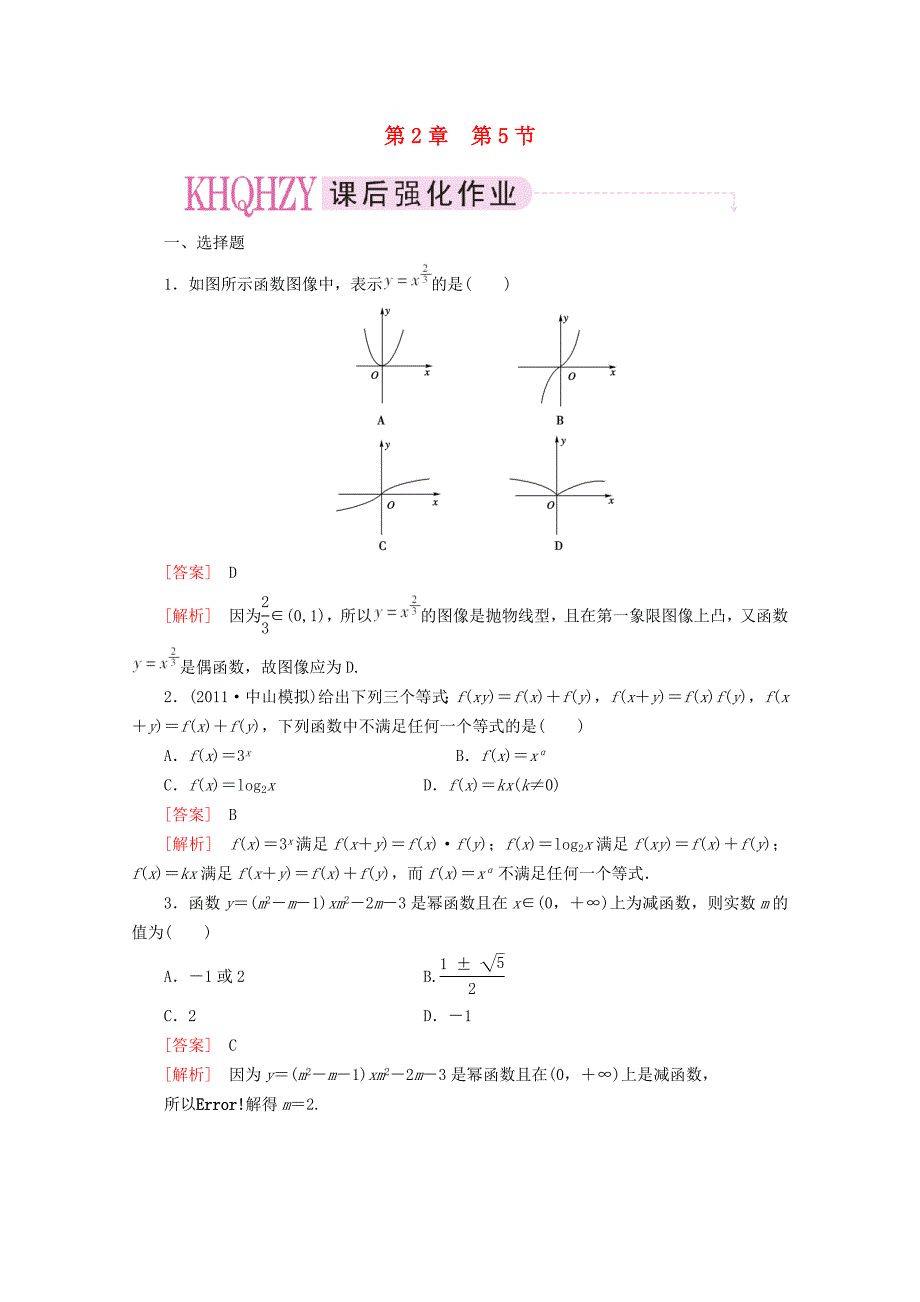 2012届高三数学一轮复习 2-5同步练习 北师大版_第1页