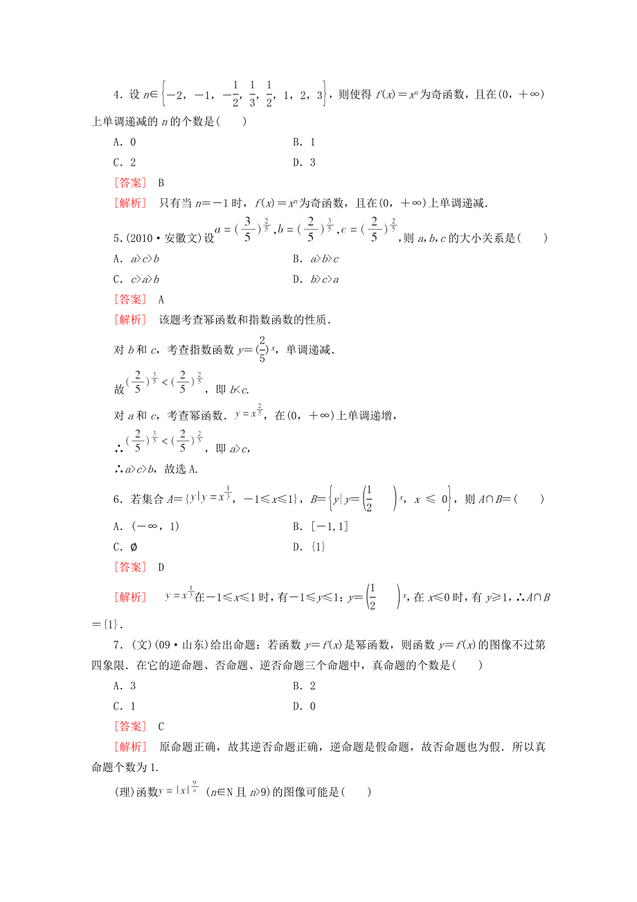 2012届高三数学一轮复习 2-5同步练习 北师大版_第2页