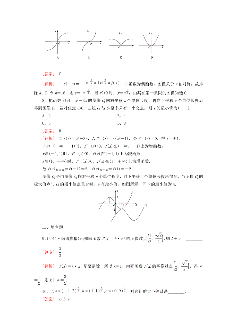 2012届高三数学一轮复习 2-5同步练习 北师大版_第3页