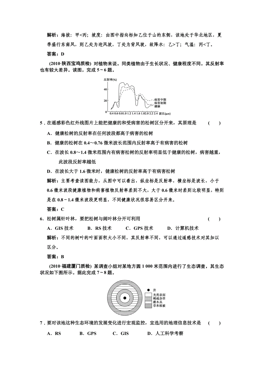 2011高三地理一轮复习 第三部分第一章第3节区域的基本含义和区域发展阶段练习 中图版_第2页