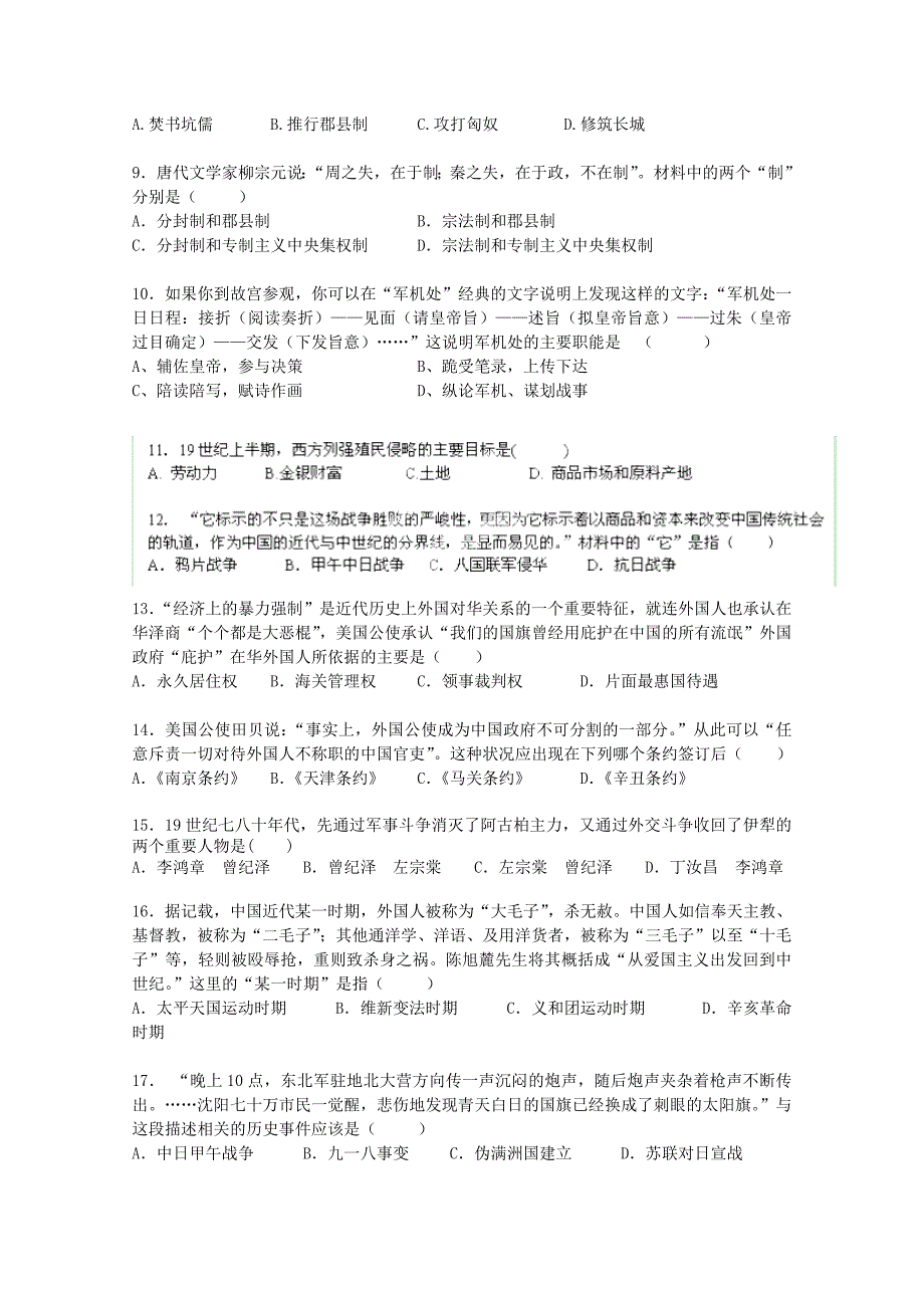 云南德宏州芒市第一中学2014-2015学年高一历史上学期期中试题_第2页