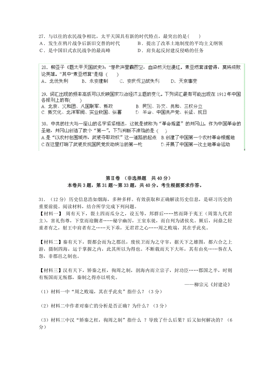 云南德宏州芒市第一中学2014-2015学年高一历史上学期期中试题_第4页