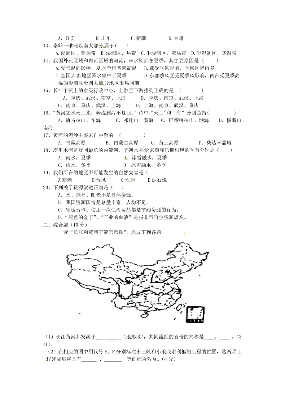 江苏省东台市第一教研片2014-2015学年八年级地理上学期期中试题 新人教版_第2页