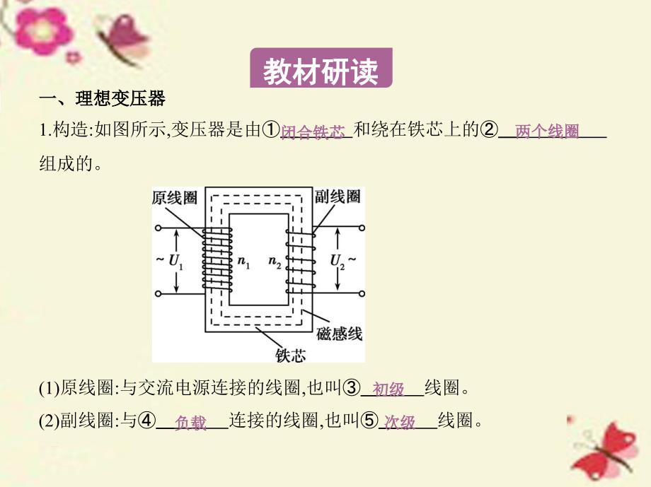 2018年高考物理一轮复习 第十一章 交变电流 第2讲 变压器 远距离输电课件_第2页