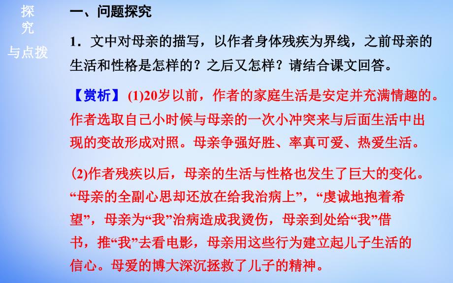 2017-2018学年高中语文 散文部分 第三单元 合欢树课件 新人教版选修《中国现代诗歌散文欣赏》_第2页