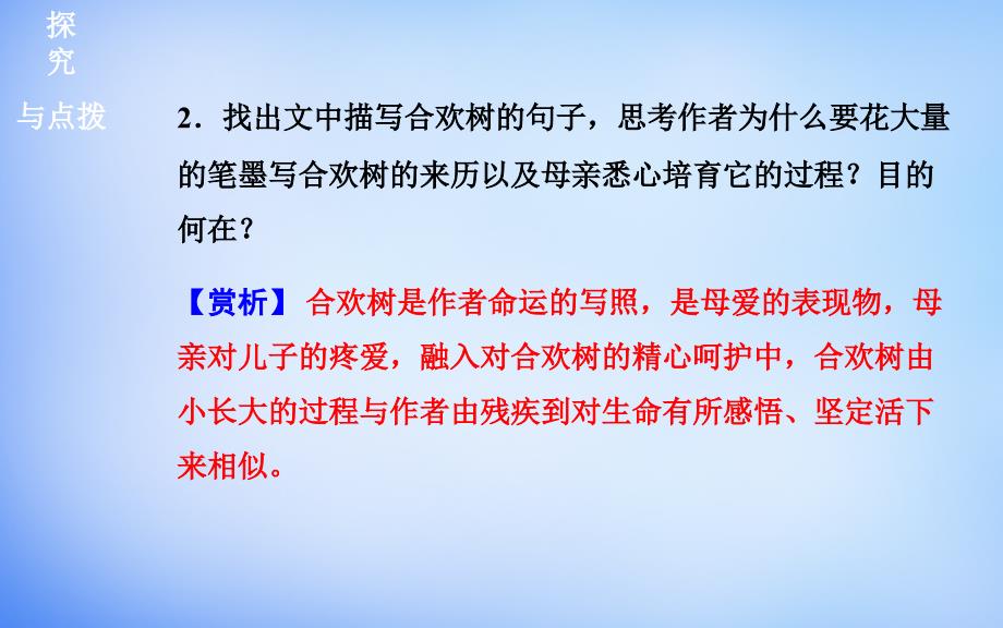 2017-2018学年高中语文 散文部分 第三单元 合欢树课件 新人教版选修《中国现代诗歌散文欣赏》_第3页