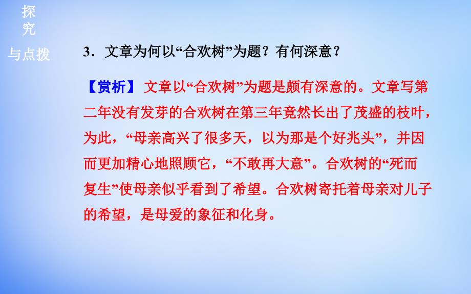 2017-2018学年高中语文 散文部分 第三单元 合欢树课件 新人教版选修《中国现代诗歌散文欣赏》_第4页