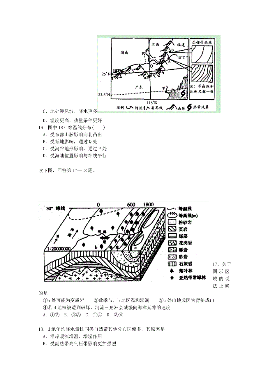 江苏省苏州园区一中2015届高三地理12月月考试题_第4页