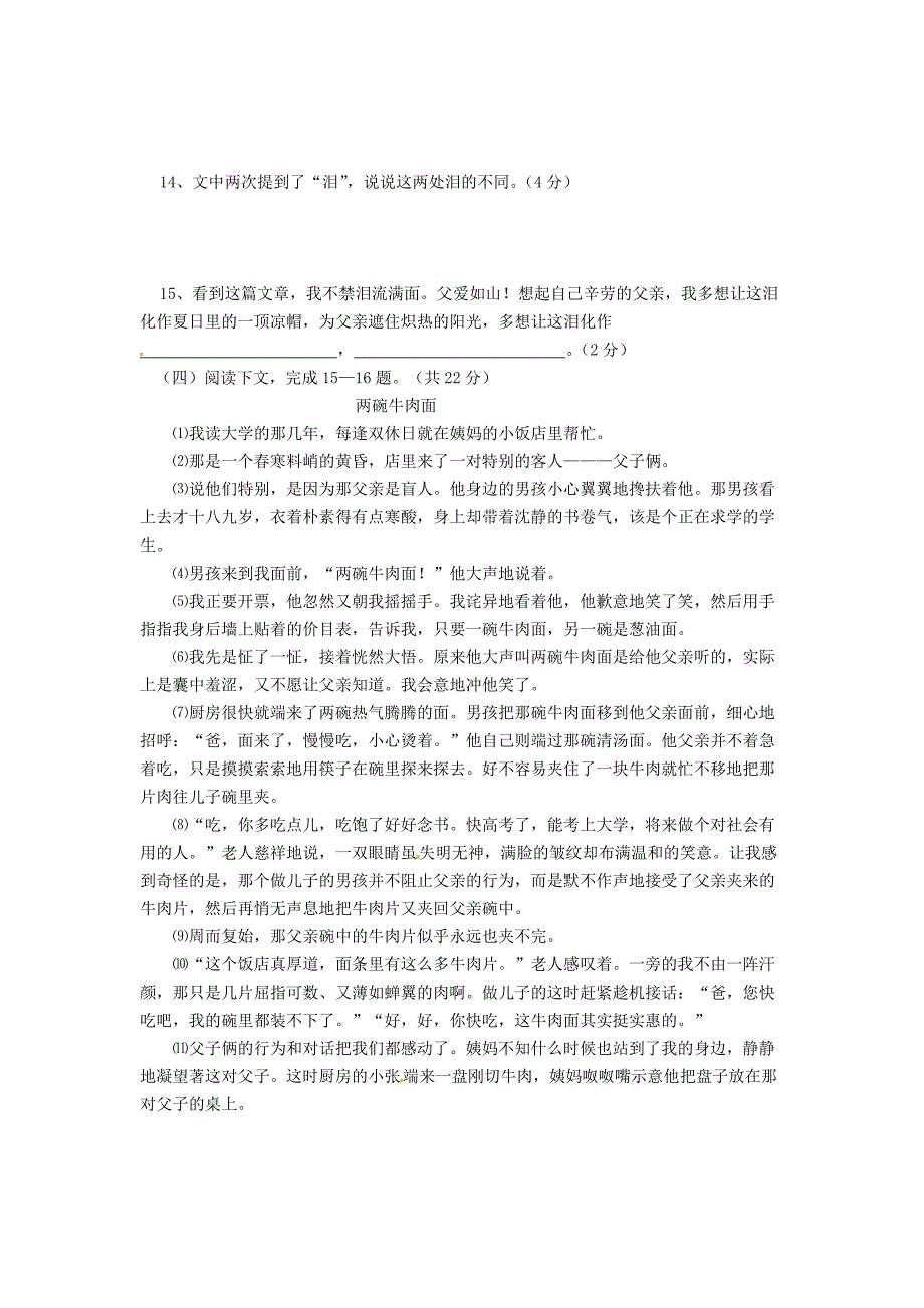 江苏省东台市第一教研片2014-2015学年八年级语文上学期期中试题 苏教版_第4页