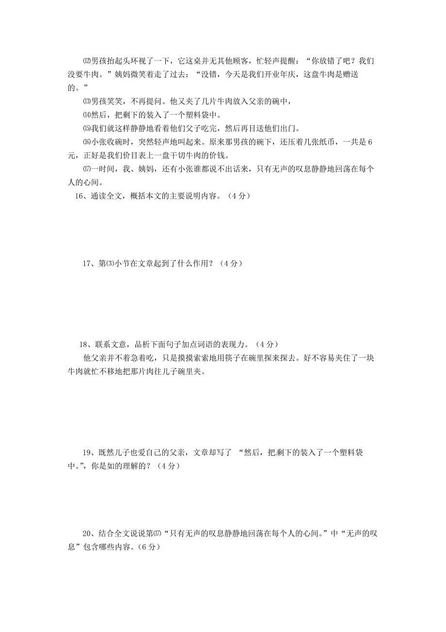 江苏省东台市第一教研片2014-2015学年八年级语文上学期期中试题 苏教版_第5页