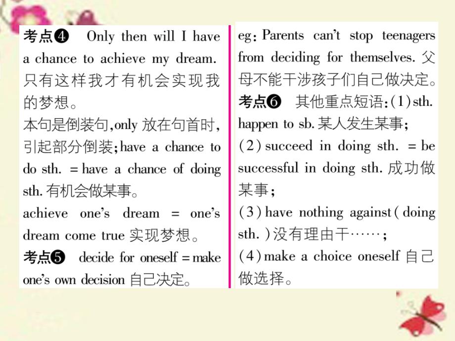 2018年秋九年级英语全册 unit 7 teenagers should be allowed to choose their own clothes（第6课时）section b（2a-2e）课件 （新版）人教新目标版_第3页