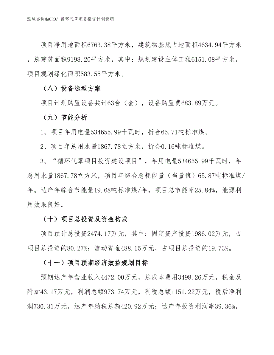 循环气罩项目投资计划说明_第3页