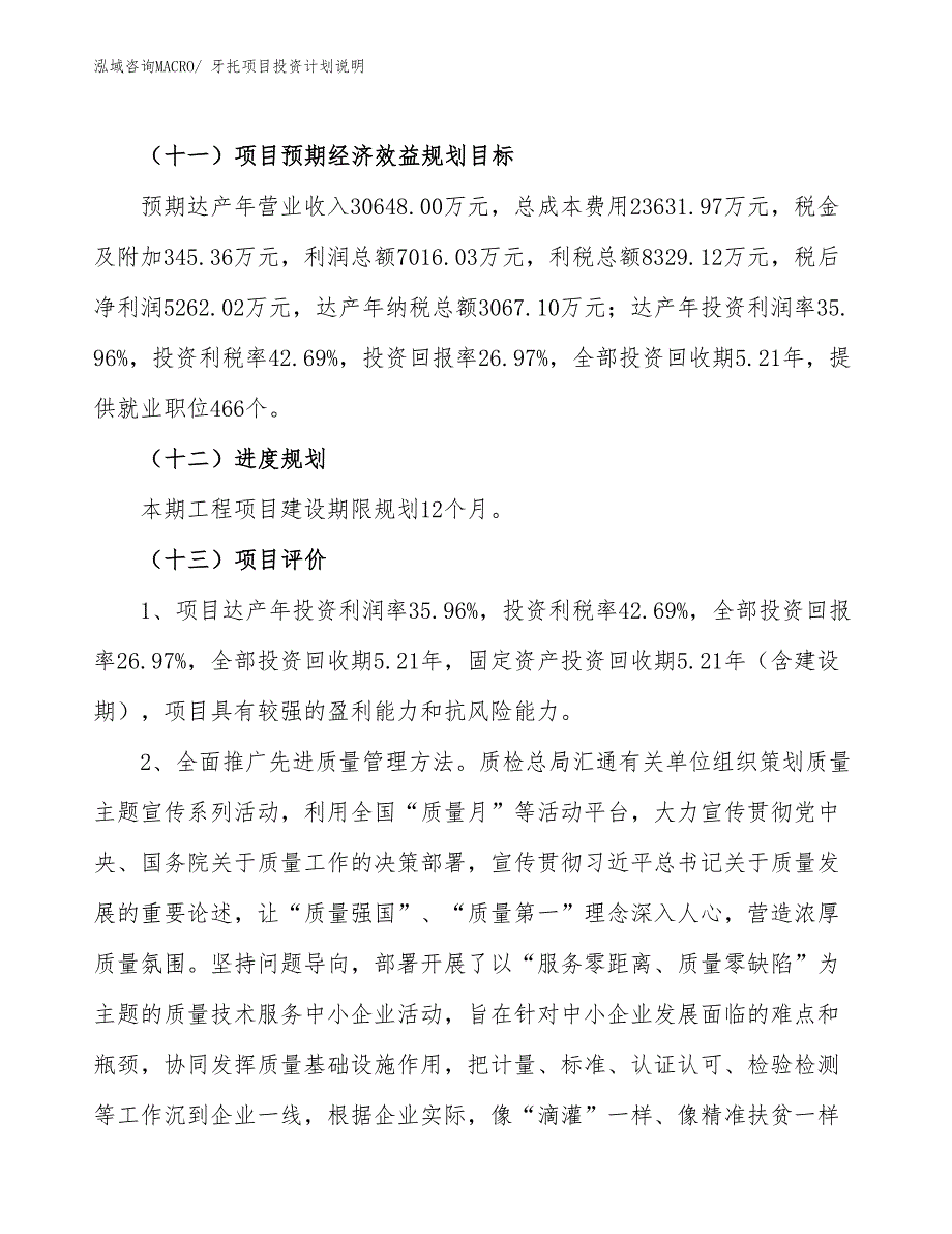 牙托项目投资计划说明_第4页