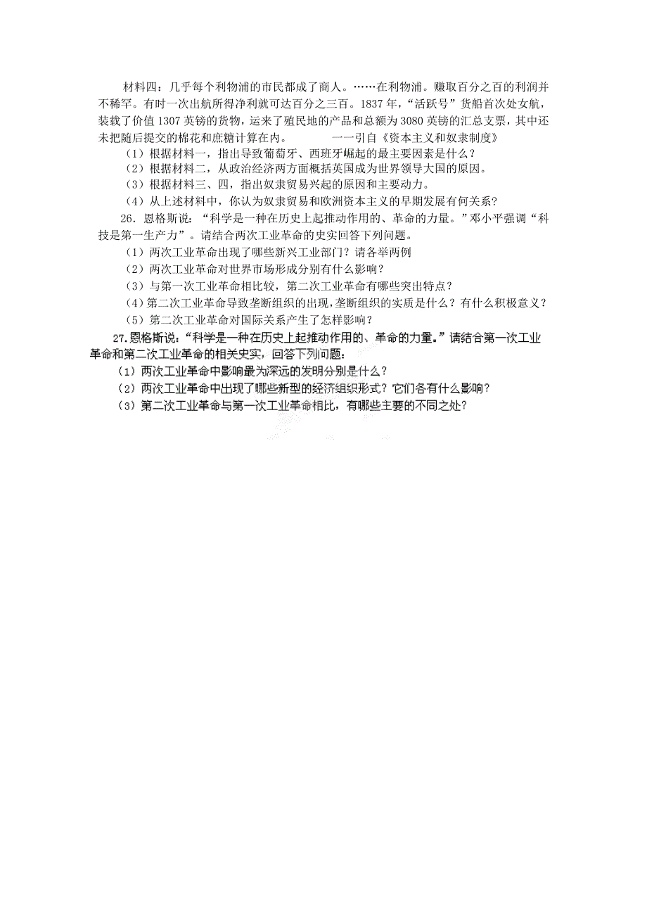 2012年高考历史 单元复习 世界资本主义经济政策的调整 新人教版必修2_第4页