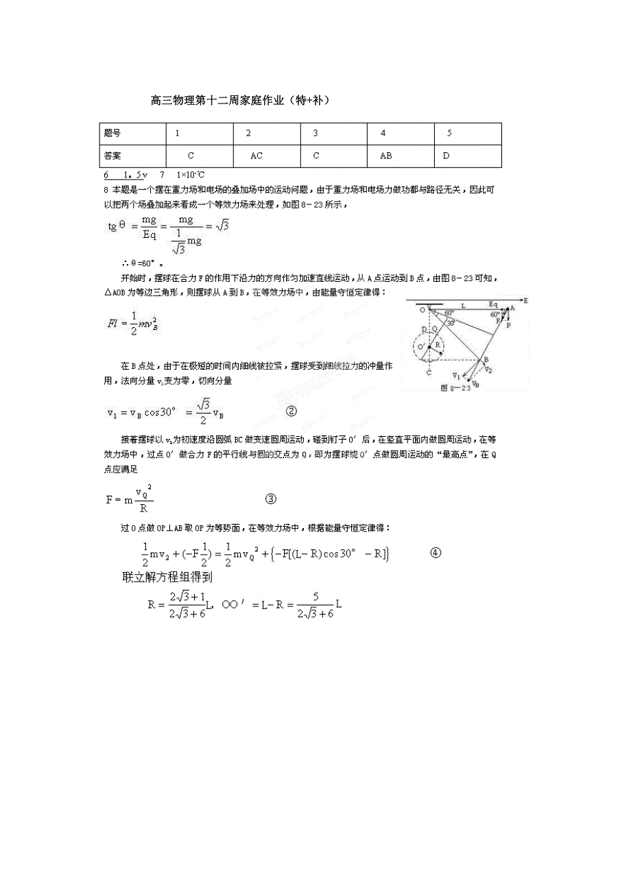 江西省2015届高三物理一轮复习 第12周作业1_第3页