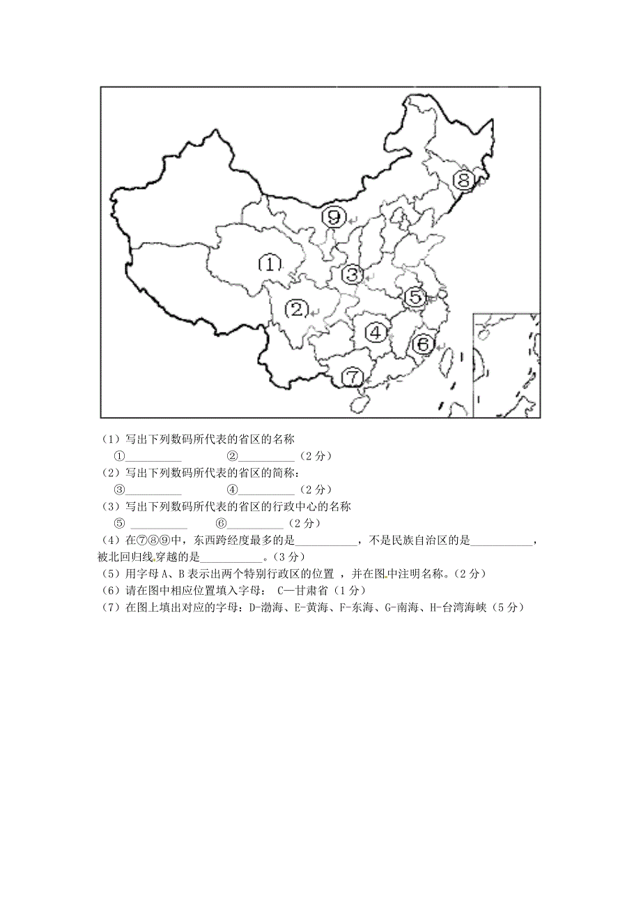 四川省简阳市吴仲良第四初级中学2014-2015学年八年级地理上学期第一次月考试题（无答案） 粤教版_第4页