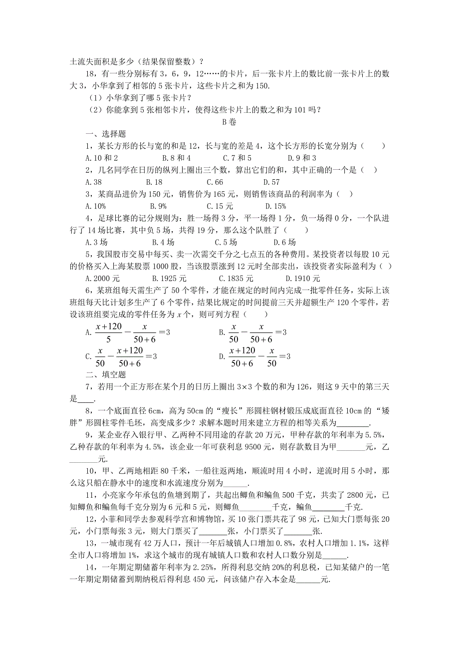 七年级数学下册 《用一元一次方程解决实际问题》同步练习1 冀教版_第2页