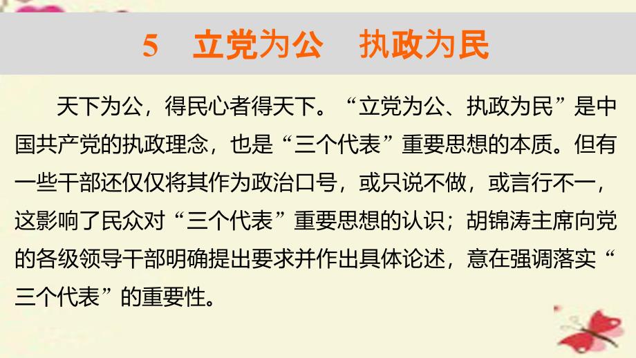 2017-2018学年高中语文 第二单元 5 立党为公 执政为民课件 粤教版必修4_第2页