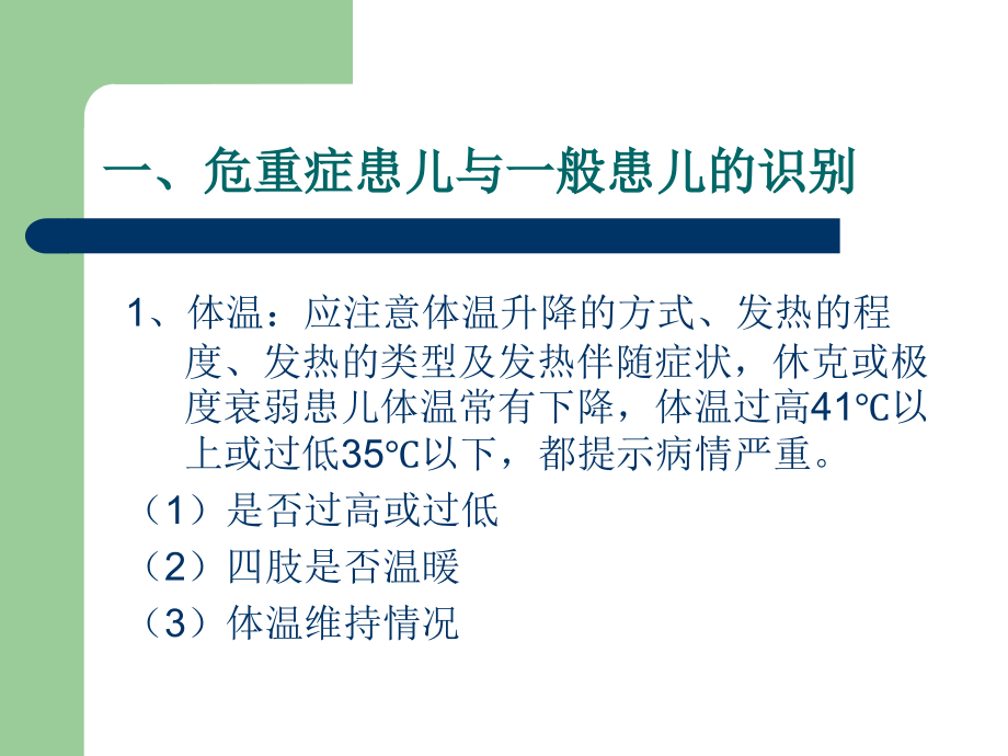 小儿危重症的识别评估处理 ()_第4页