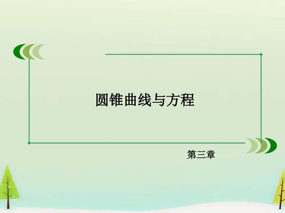 2017-2018学年高中数学 3.3第2课时双曲线的简单性质课件 北师大版选修2-1_第2页