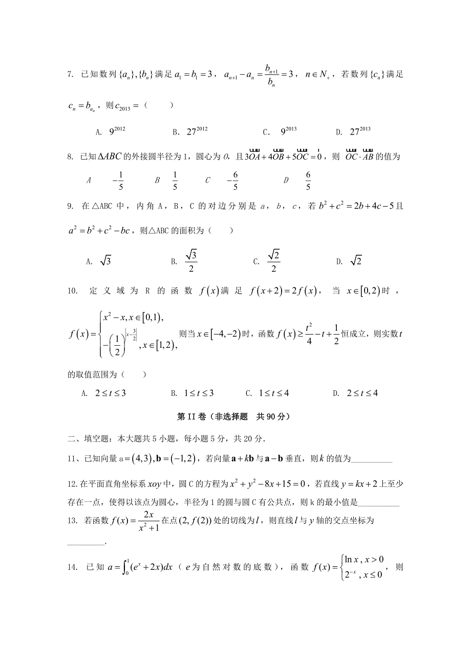 山东省沂水一中2015届高三数学12月学情调查试题 理_第2页