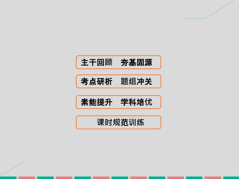 2018届高考数学大一轮复习 第二章 基本初等函数、导数及其应用 第1课时 函数及其表示课件 理 北师大版_第1页