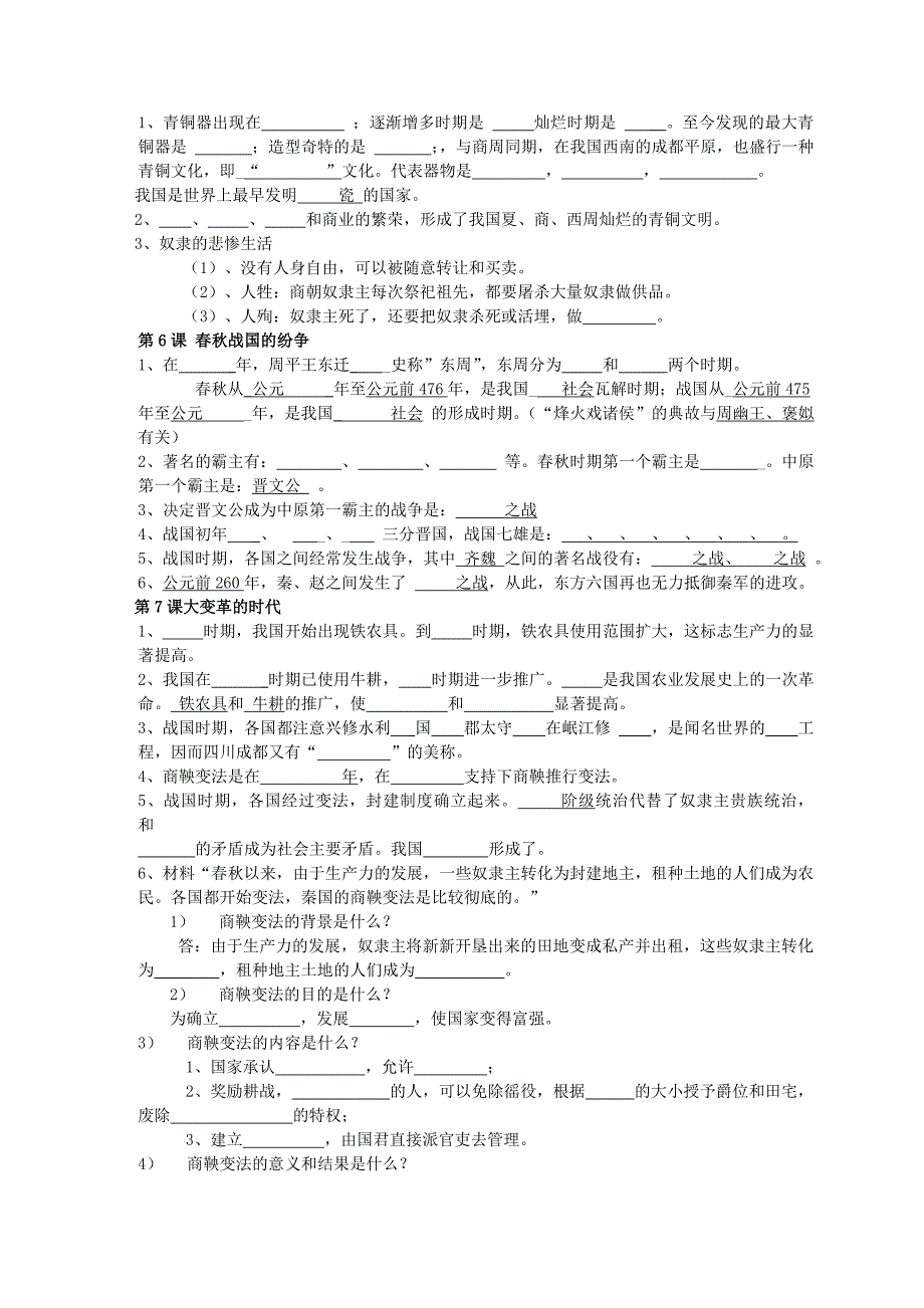 七年级历史上册复习提纲 人教新课标版_第2页