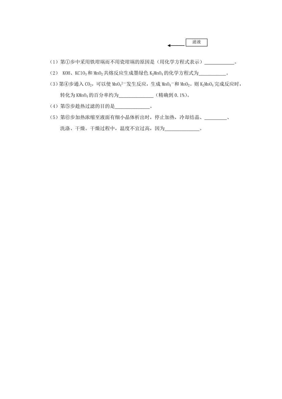 江苏省东台市创新学校2015届高三化学9月月考试卷（无答案）_第5页