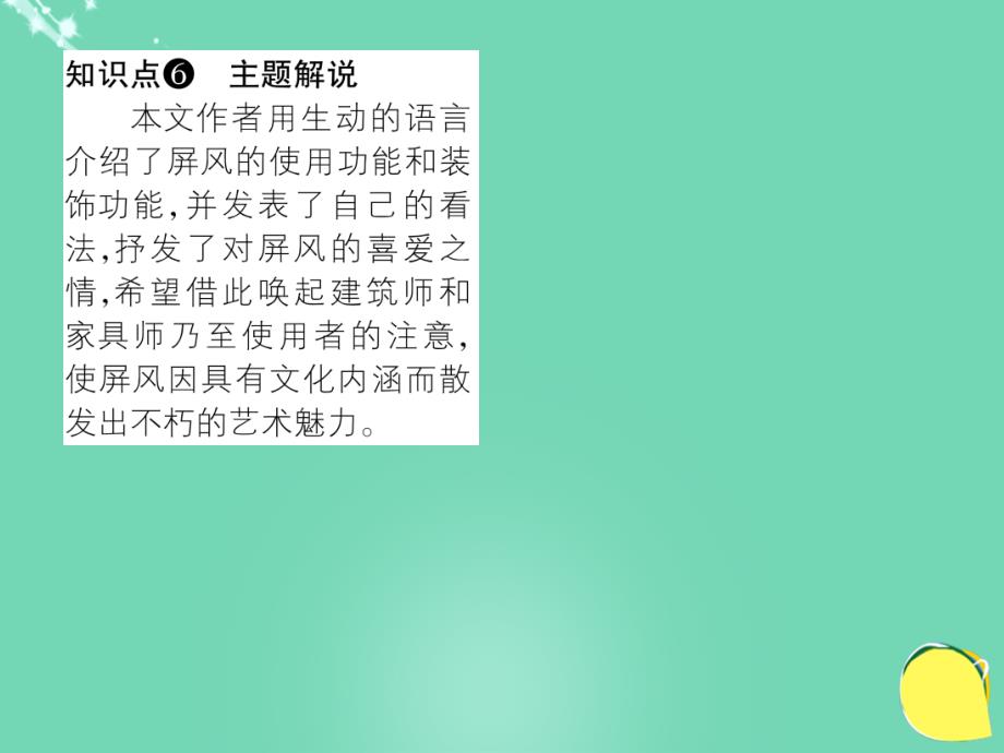 2018年秋八年级语文上册 第三单元 15《说“屏”》课件 （新版）新人教版_第4页