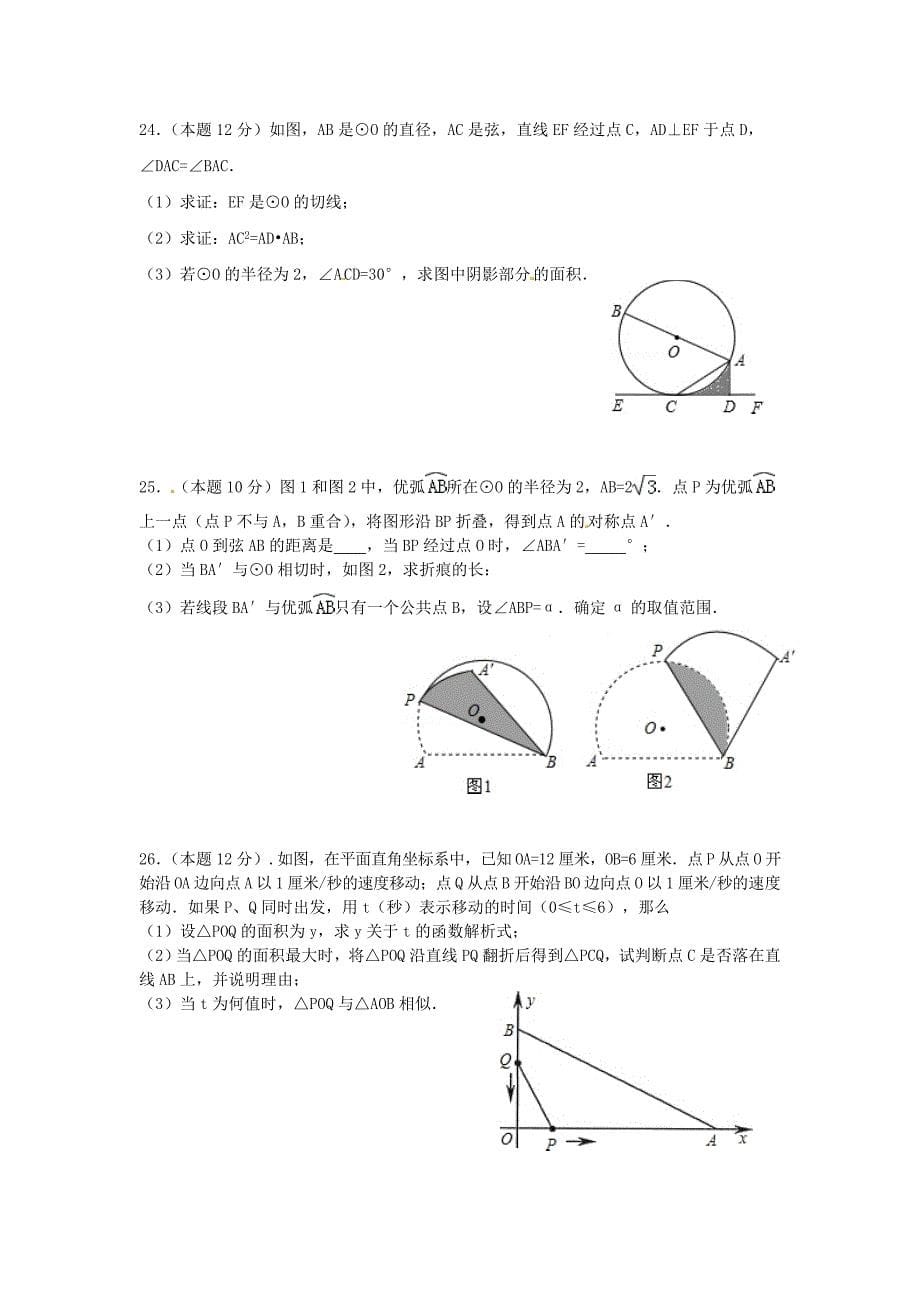 江苏省如皋市城南初级中学2015届九年级数学12月阶段测试试题（无答案） 苏科版_第5页