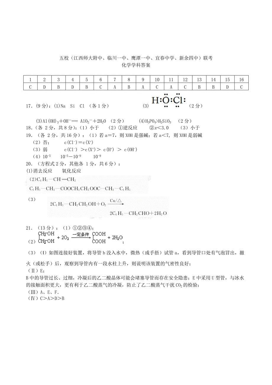 江西五校（、、、、）2015届高三化学第一次联考试题_第5页