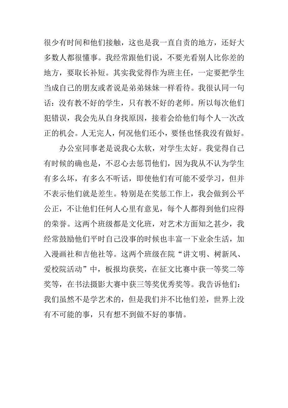 11——12第二学期班主任总结.doc_第3页