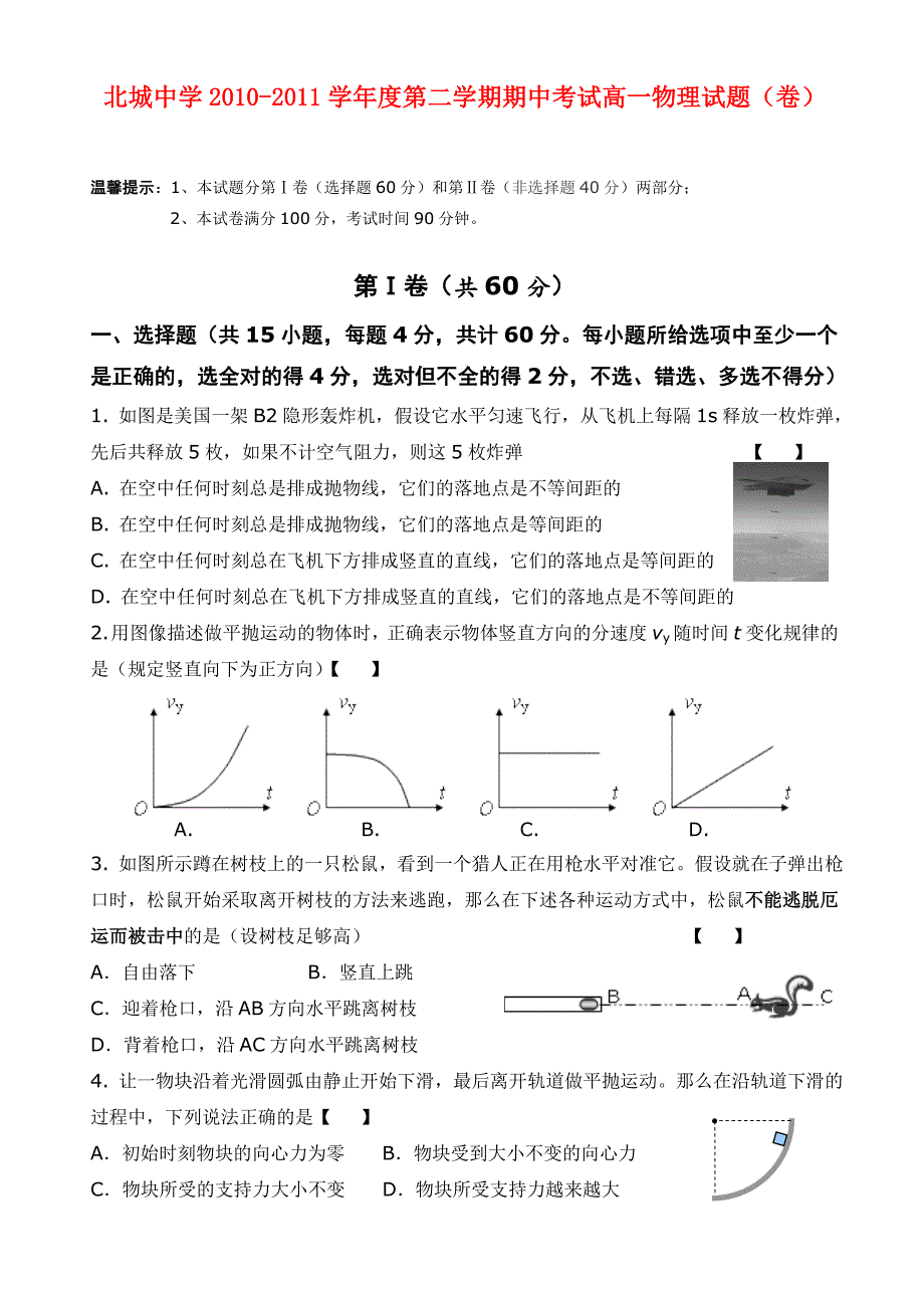 陕西三原北城中学2013届高一物理第二学期期中考试_第1页