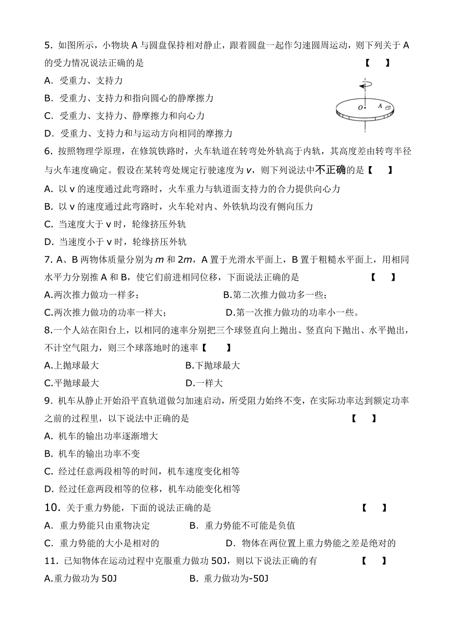 陕西三原北城中学2013届高一物理第二学期期中考试_第2页